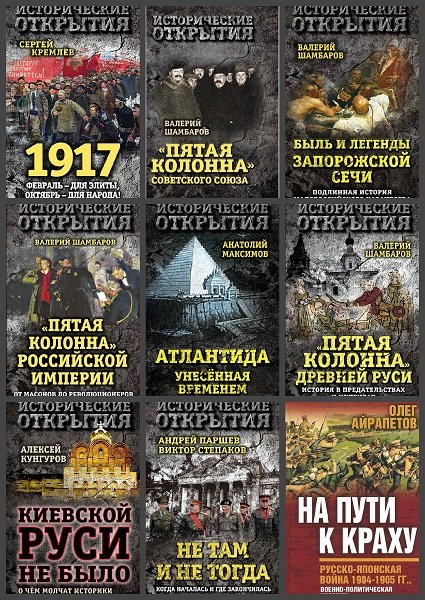 Fifth на русском. Научно популярная историческая литература.