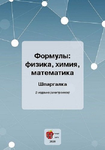 Издание 2020. Экономическая теория шпаргалка. Экология шпаргалка. Теория государства и права шпаргалки. Шпаргалки на экзамен по криминалистике.